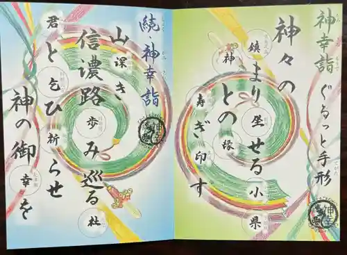 古町豊受大神宮(長野県)