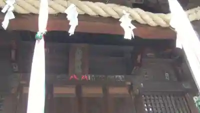 松が丘北野神社の本殿・本堂