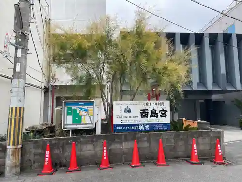 鴉宮御旅所酉島神社のその他建物