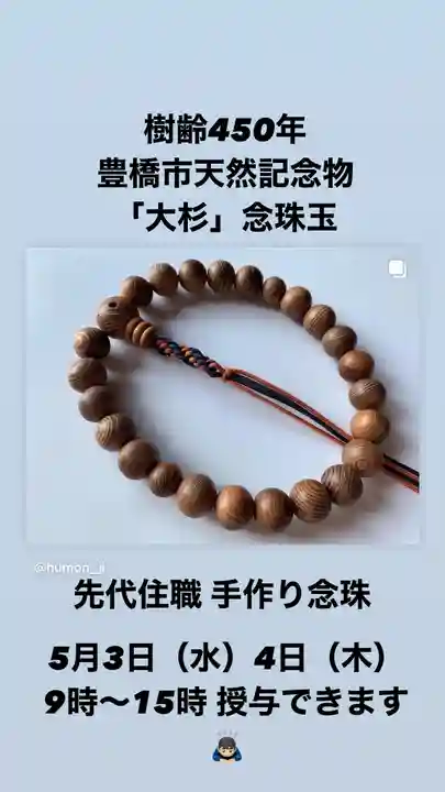 普門寺(切り絵御朱印発祥の寺)(愛知県)