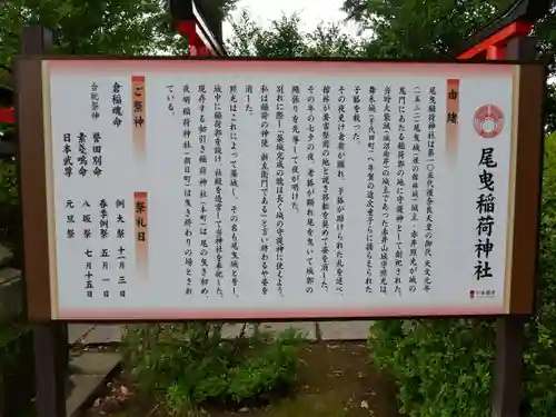 尾曳稲荷神社の歴史