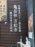 万松寺(愛知県)