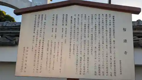 智源寺(京都府)