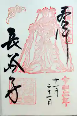長谷寺