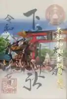 下谷神社(東京都)