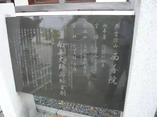 西善院(神奈川県)