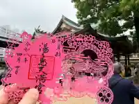 湯島天満宮の御朱印