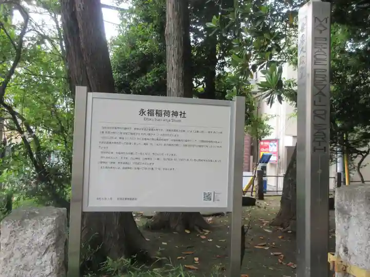 永福稲荷神社(東京都)