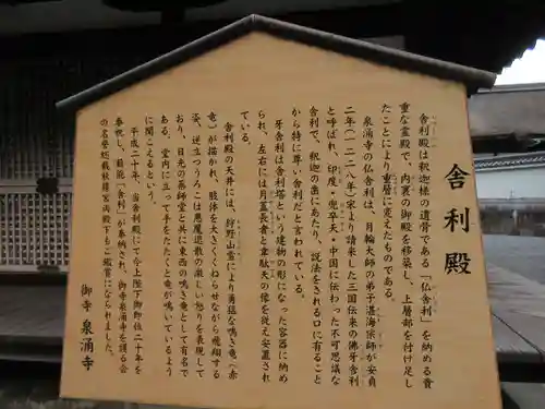 御寺 泉涌寺の歴史