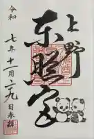 上野東照宮(東京都)