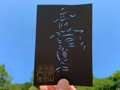 普門寺で授与している、切り絵御朱印（不動明王・大黒天）は順次、郵送対応予定です。