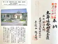 龍月院の御朱印