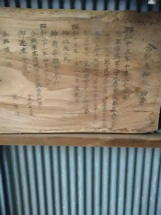 合戦原神社(宮城県)