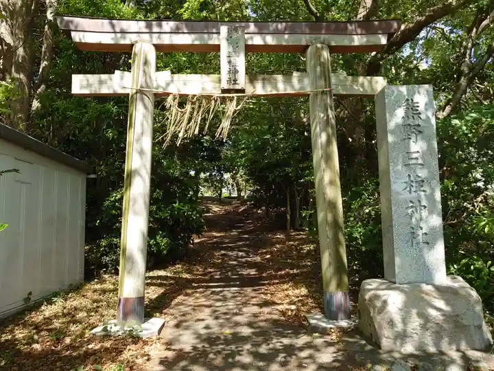 熊野三柱神社の鳥居