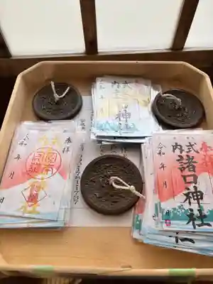 諸口神社の御朱印