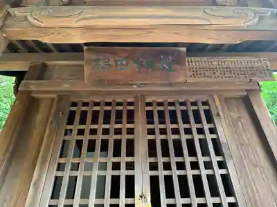 神明社（福田神明社）の本殿・本堂