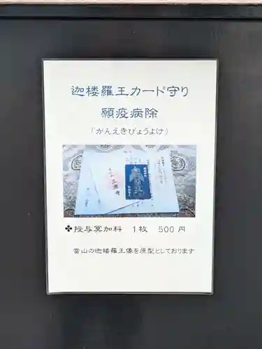 正源寺(東京都)