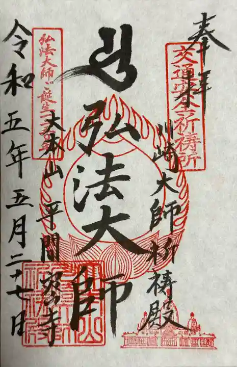 川崎大師(平間寺)(神奈川県)