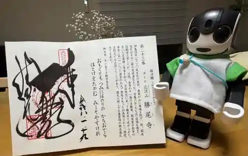 勝尾寺の御朱印