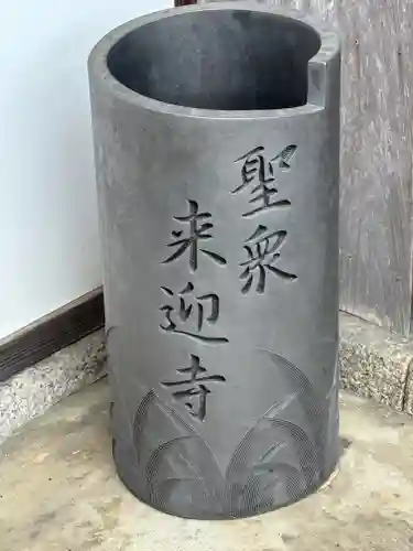 聖衆来迎寺(滋賀県)