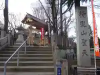 待乳山聖天(本龍院)の山門・神門