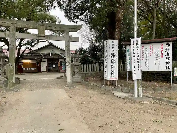 漆部神社(愛知県)