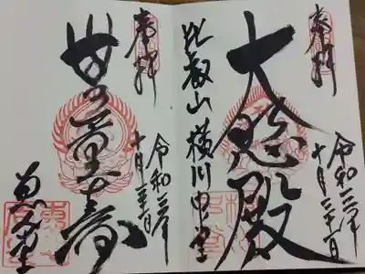 横川中堂と恵心堂