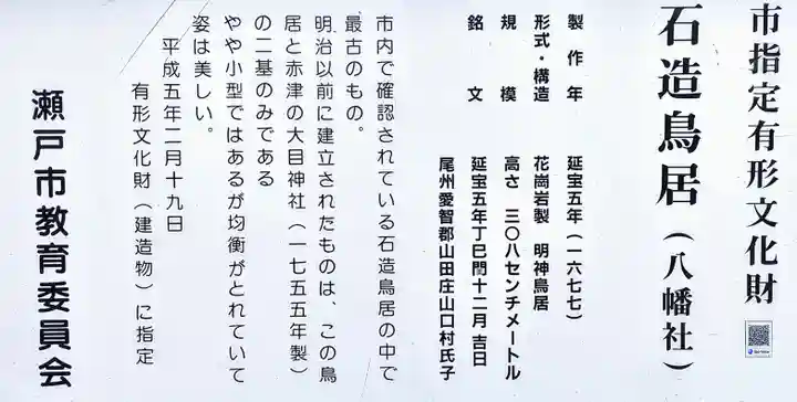 山口八幡社のその他建物