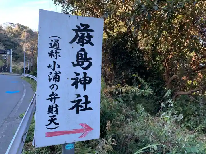 厳島神社の周辺