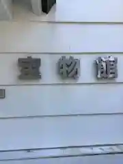 真清田神社の建物その他