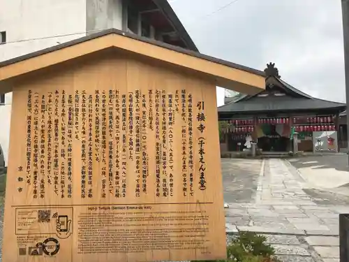 引接寺（千本ゑんま堂）(京都府)