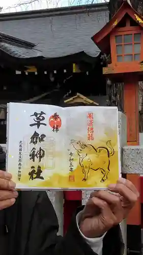 草加神社の御朱印