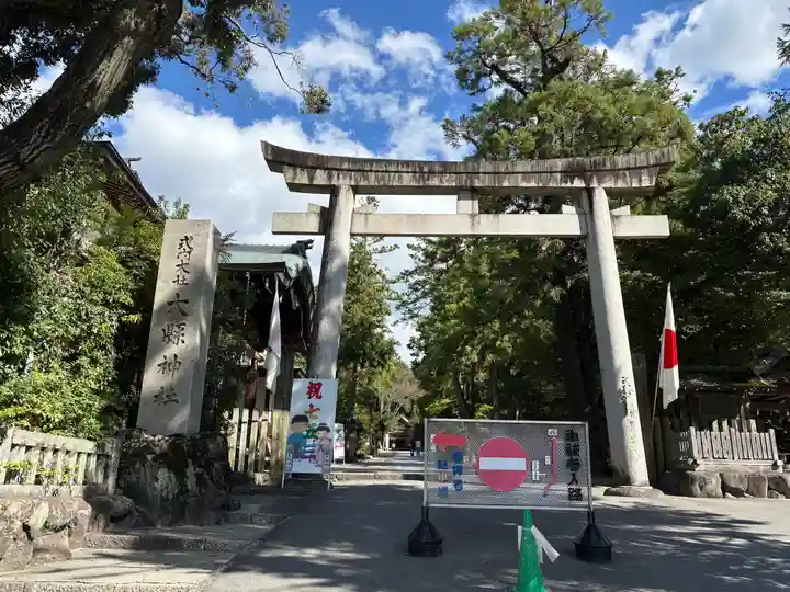 大縣神社(愛知県)