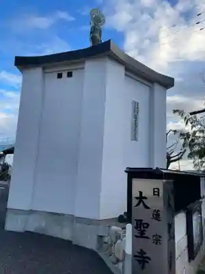 大聖寺(兵庫県)