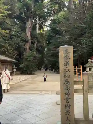 鹿島神宮(茨城県)