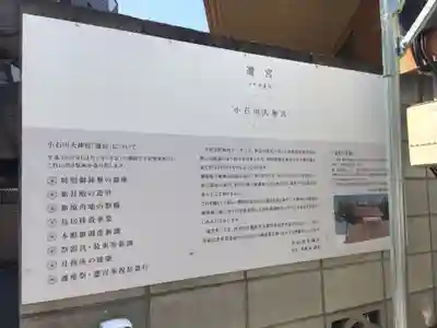 【閉業】小石川大神宮の歴史