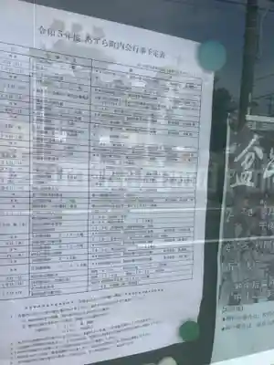 阿豆良神社(あずら)のその他建物