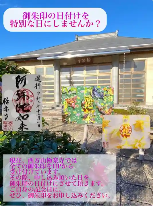 西方山極楽寺(岐阜県)