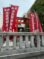 水道橋稲荷大明神(東京都)