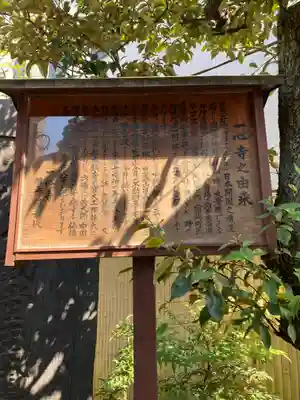 一心寺の歴史