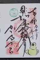 如意輪寺の御朱印