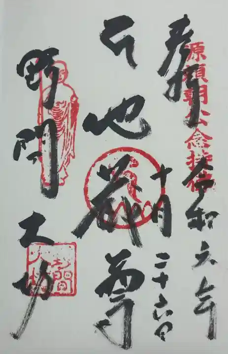 大御堂寺(野間大坊)(愛知県)