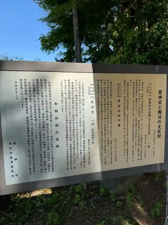 聖神社(埼玉県)