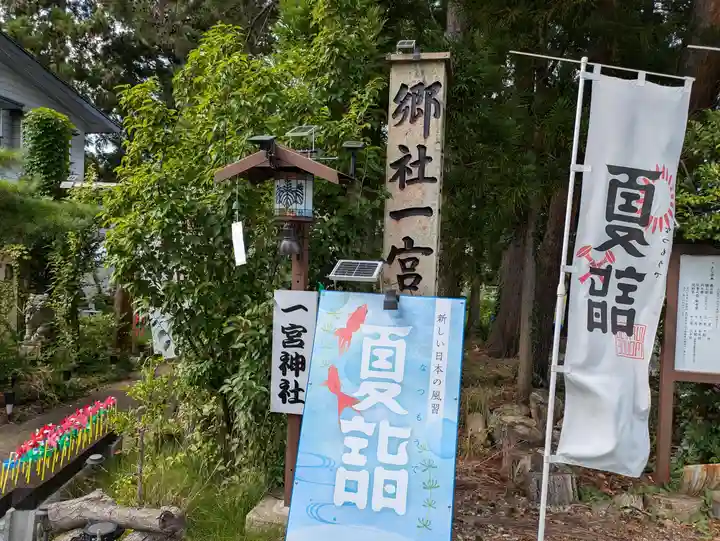 置賜郡総鎮守 一宮神社(山形県)