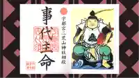 宇都宮二荒山神社の御朱印