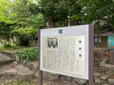 恵日寺(福島県)