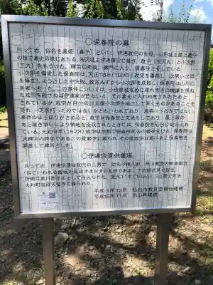 覚範寺(宮城県)