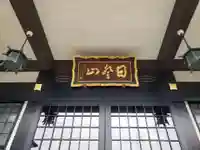 清徳寺の本殿・本堂