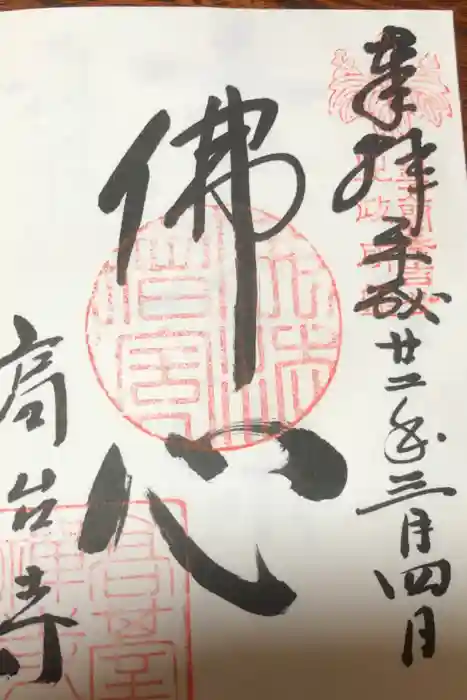 高台寺(高台寿聖禅寺・高臺寺)の御朱印
