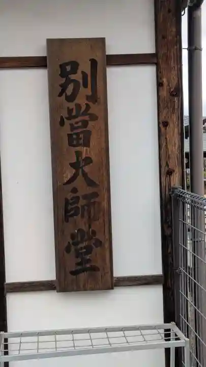 生源寺(滋賀県)